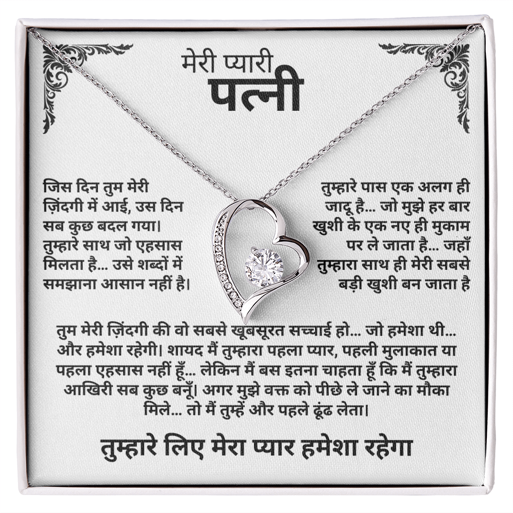 To My Wife – Forever Love Necklace - in Hindi