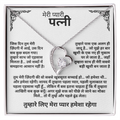 To My Wife – Forever Love Necklace - in Hindi
