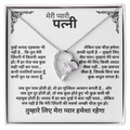 To My Wife – Always Love Necklace - in Hindi