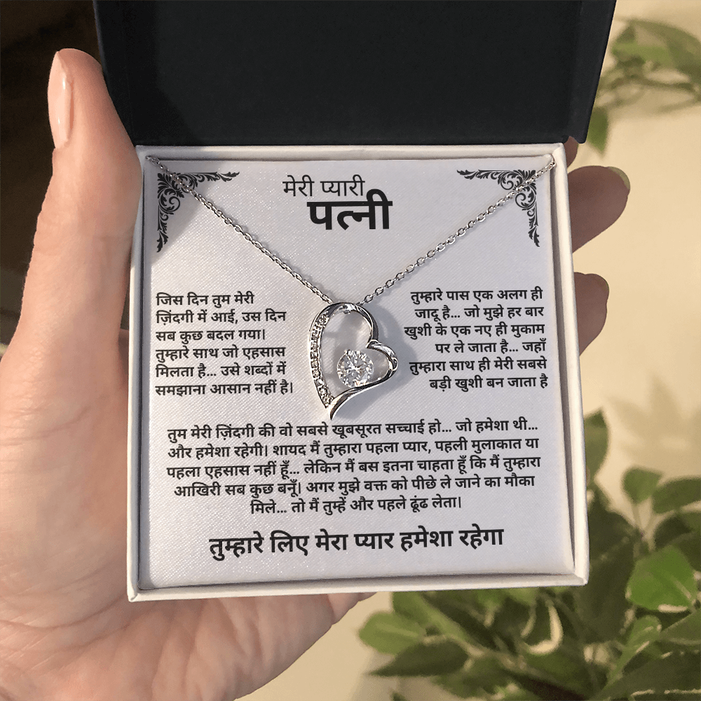 To My Wife – Forever Love Necklace - in Hindi