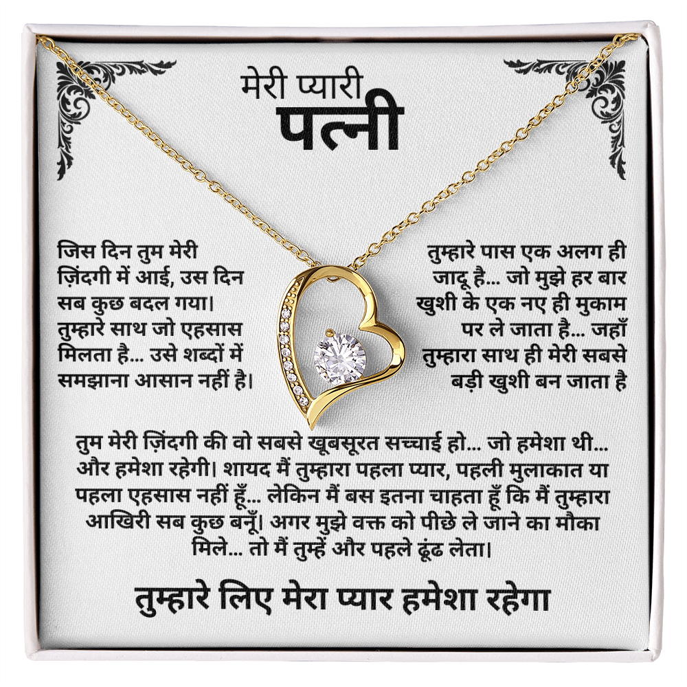 To My Wife – Forever Love Necklace - in Hindi