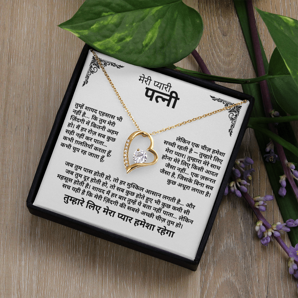 To My Wife – Always Love Necklace - in Hindi